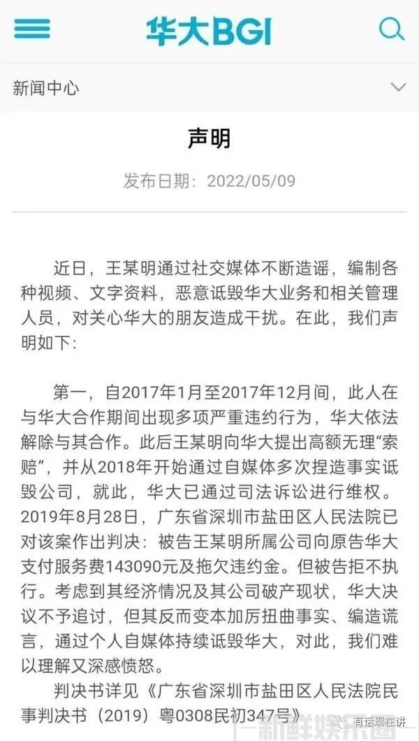 实名“王德明”举报华大基因 被殴打终生残疾！(图8)