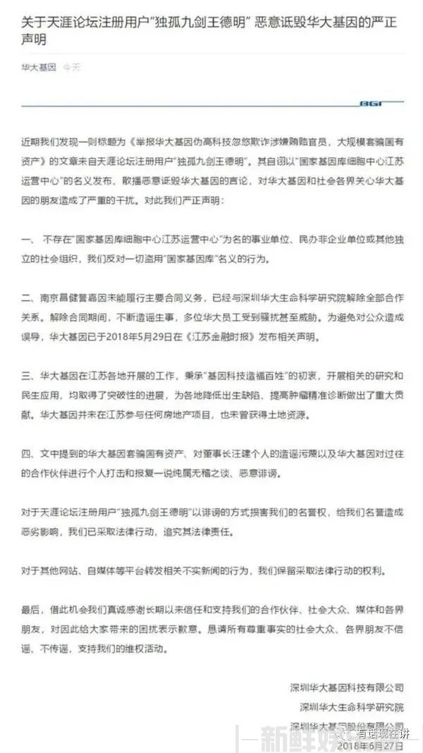 实名“王德明”举报华大基因 被殴打终生残疾！(图7)