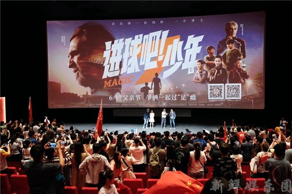 《进球吧！少年》上海首映 米卢携02班球星齐上阵燃爆现场(图2)