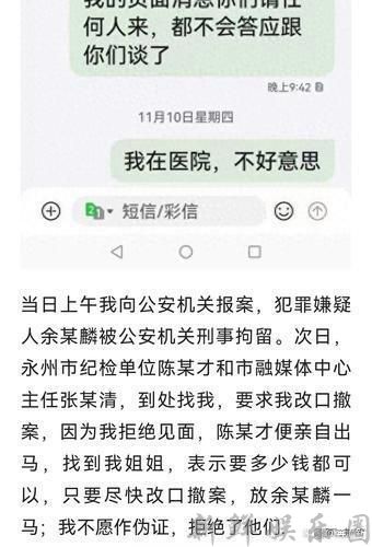 湖南一女老板举报遭工商联副会长强奸 当地检察院回应(图1)